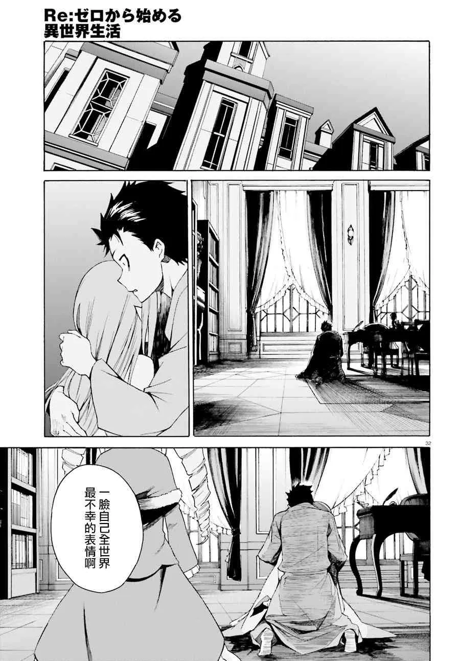 第三章第19话 第31页