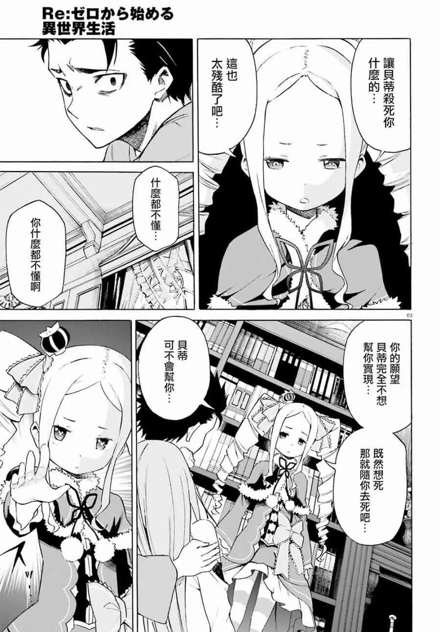 第三章第20话 第3页