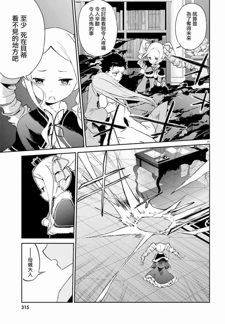 第三章第20话 第5页