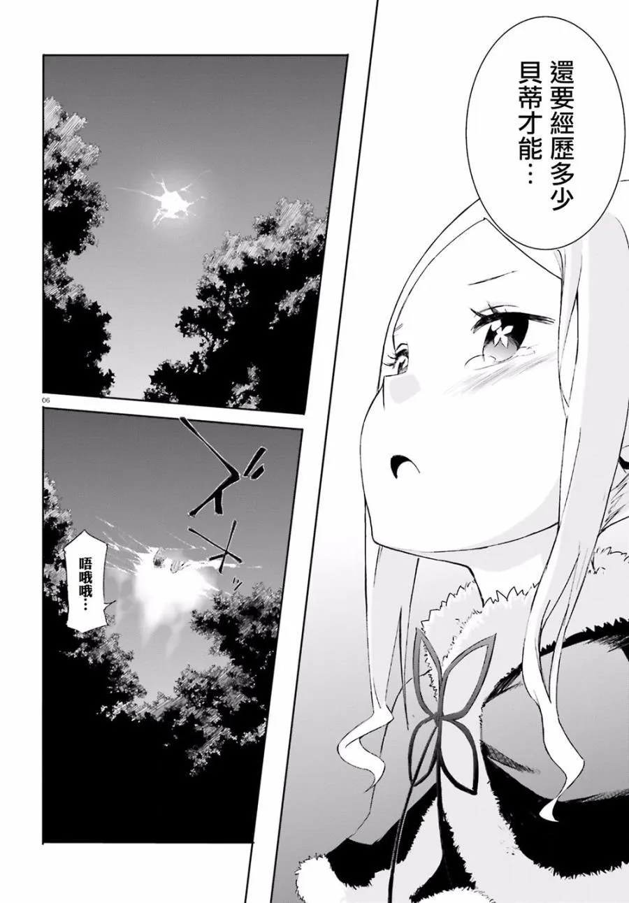 第三章第20话 第6页