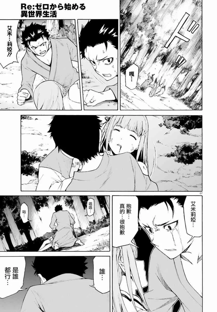 第三章第20话 第7页