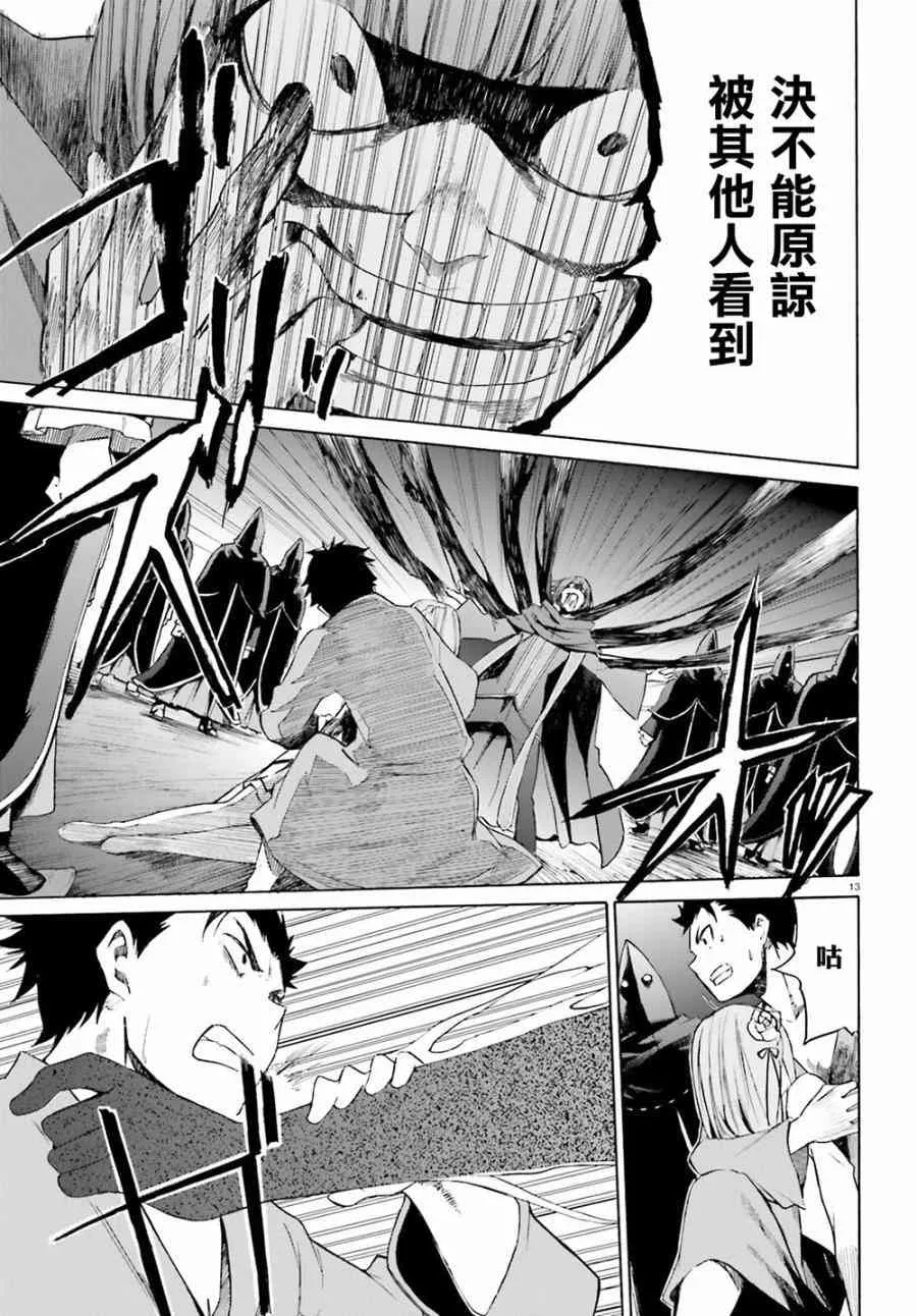 第三章第20话 第13页