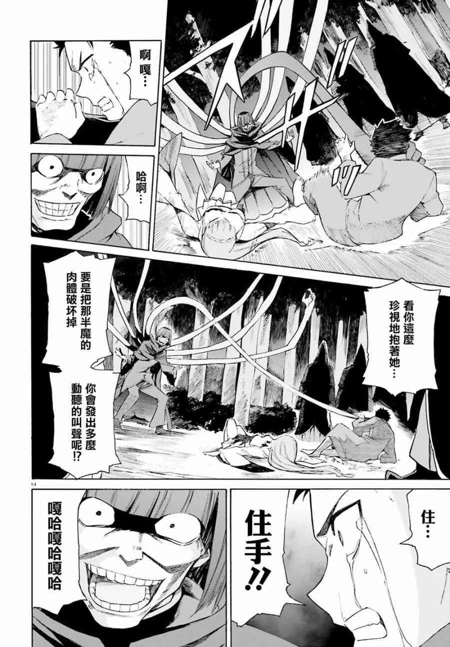 第三章第20话 第14页