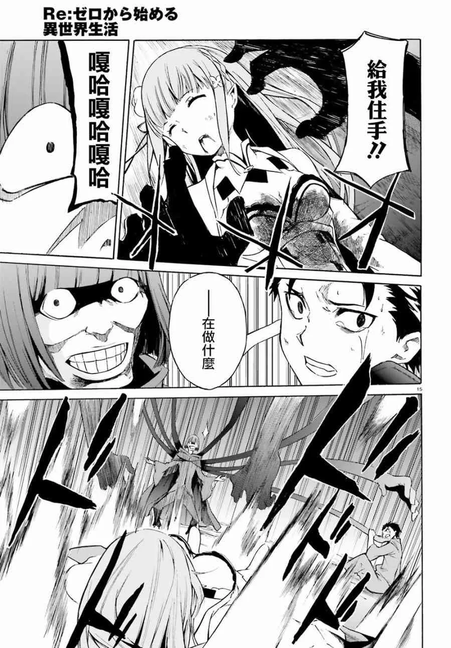 第三章第20话 第15页