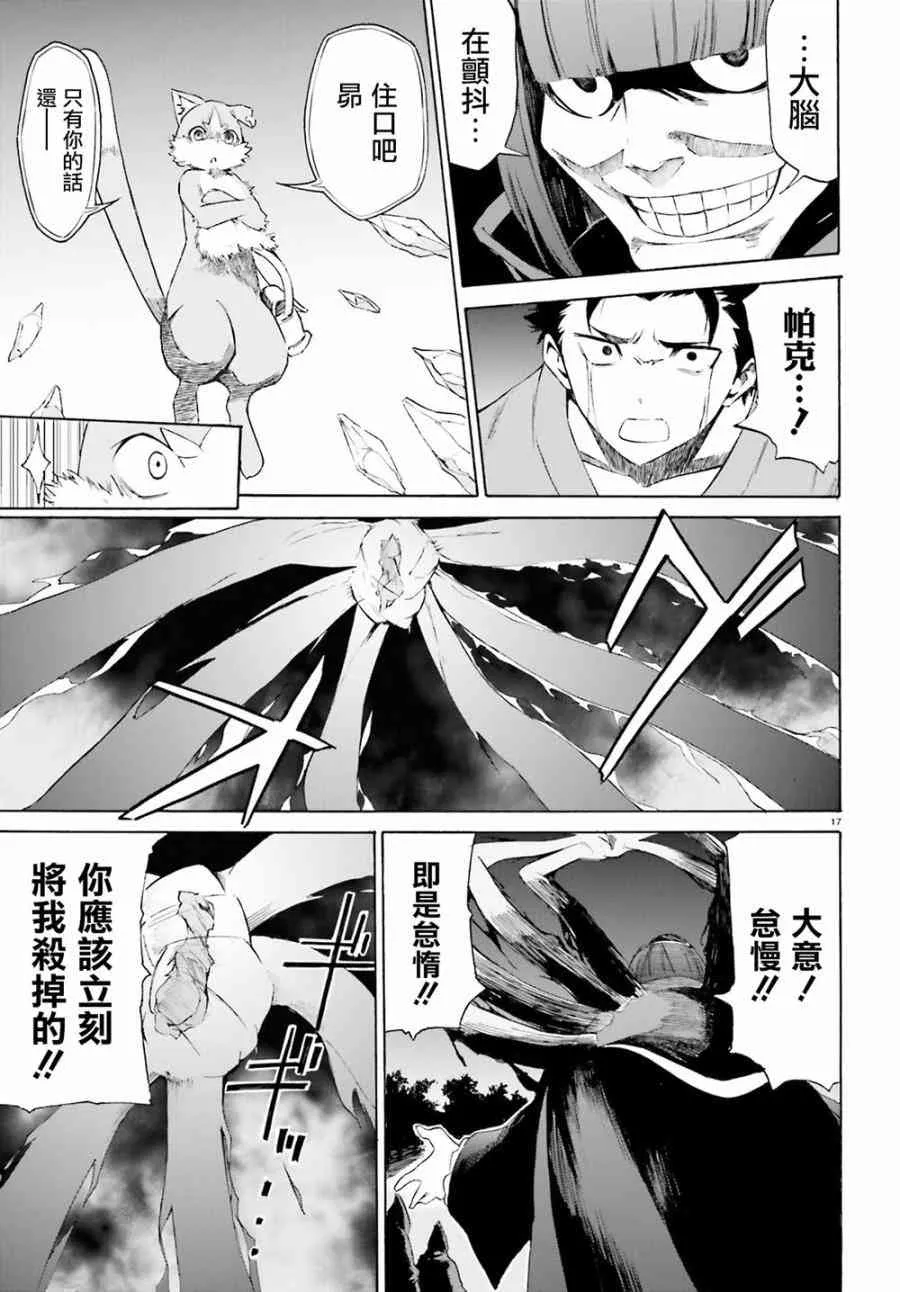 第三章第20话 第17页