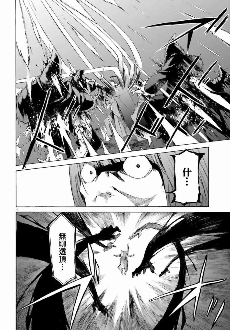 第三章第20话 第18页