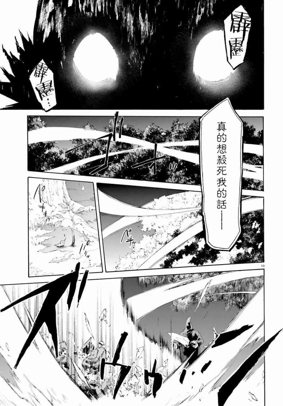 第三章第20话 第19页