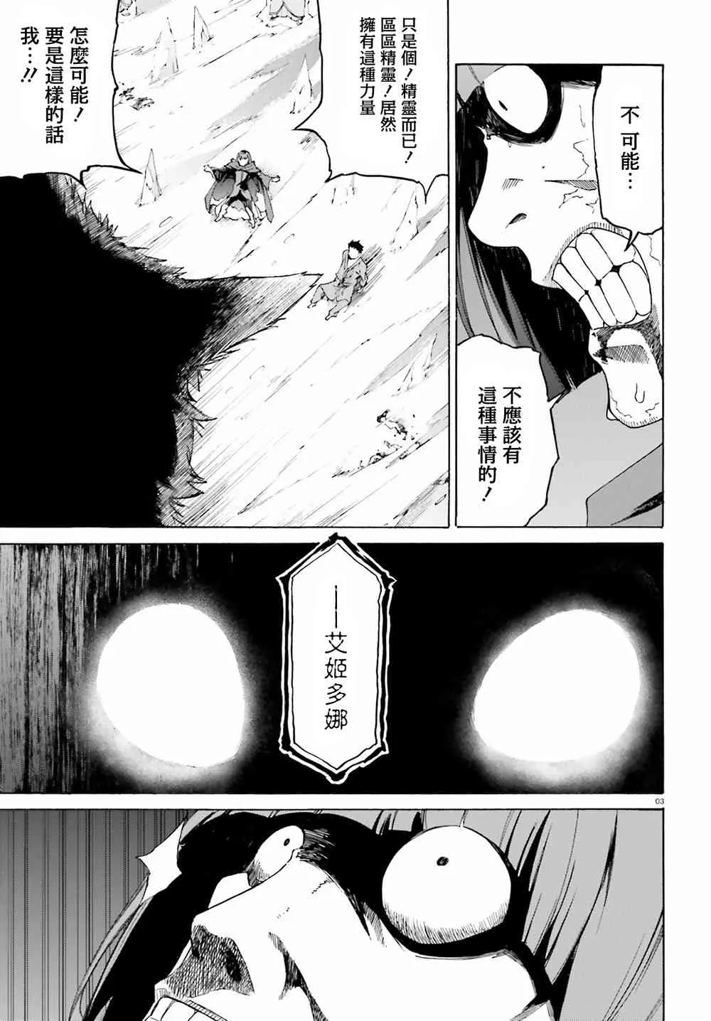 第三章第21话 第3页