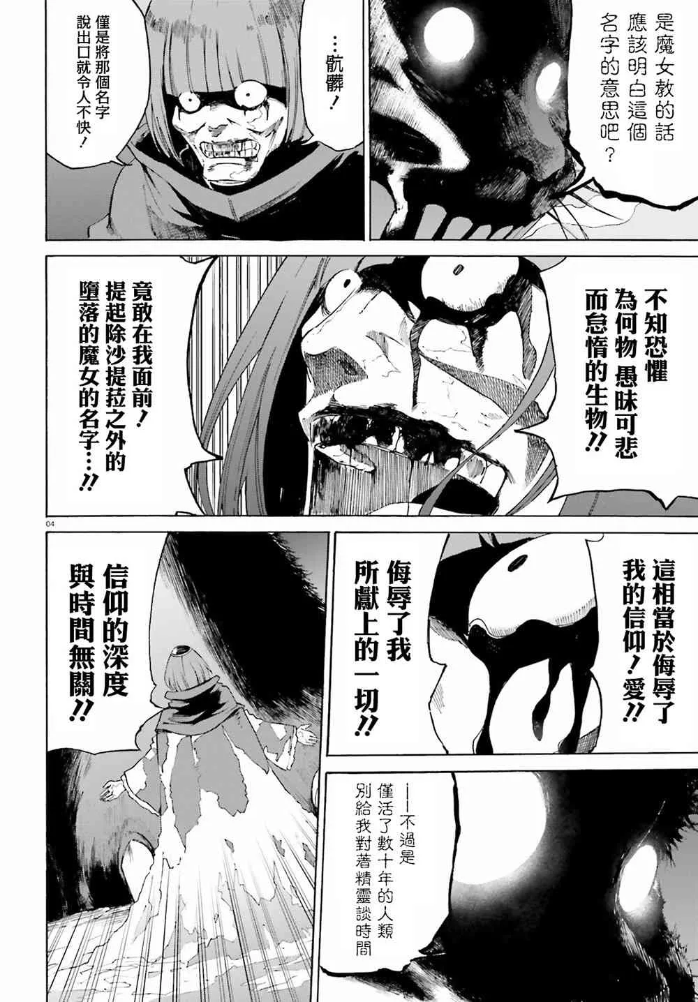 第三章第21话 第4页