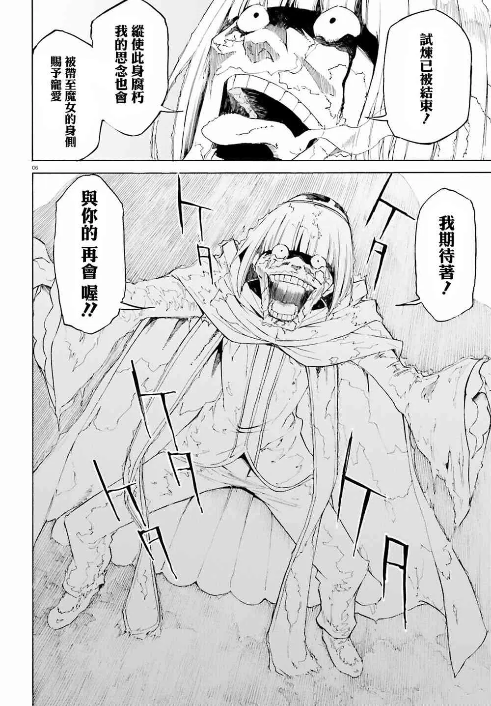 第三章第21话 第6页