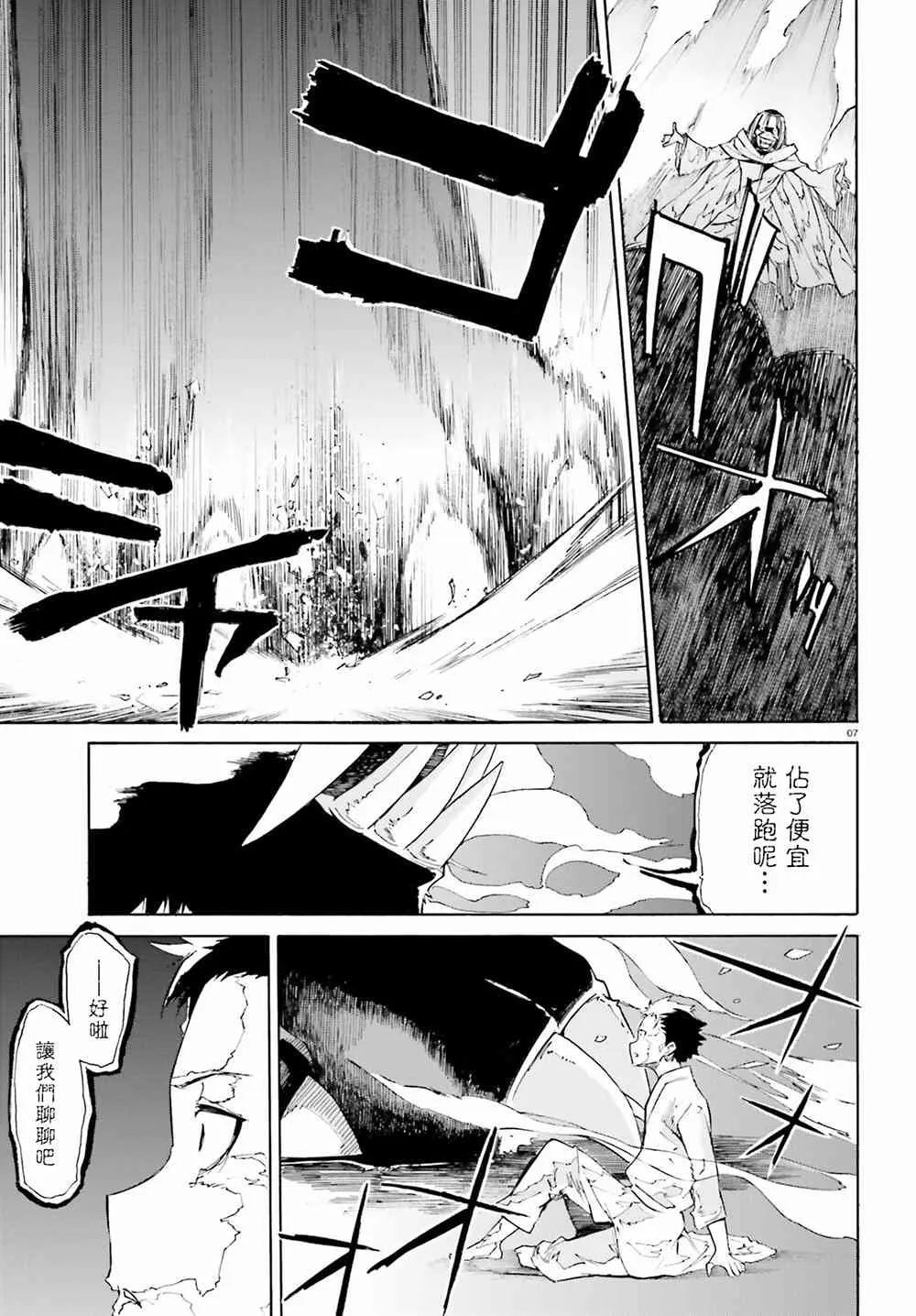 第三章第21话 第7页