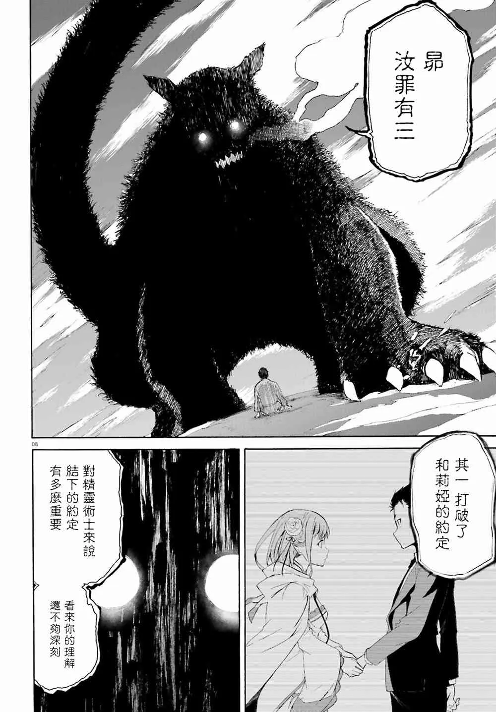 第三章第21话 第8页