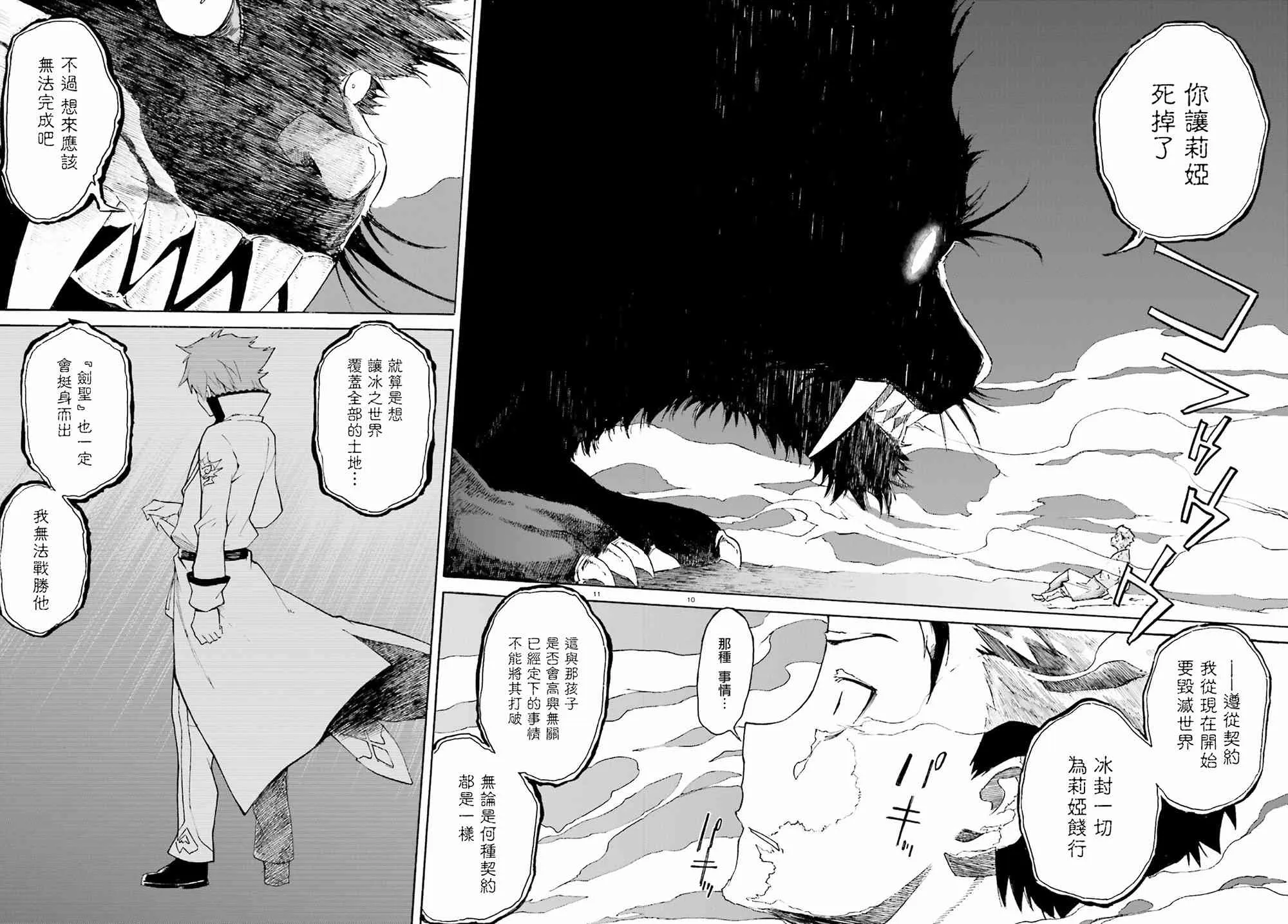 第三章第21话 第10页