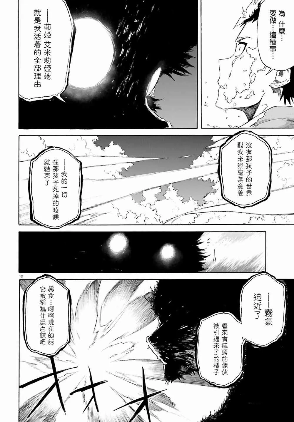 第三章第21话 第11页