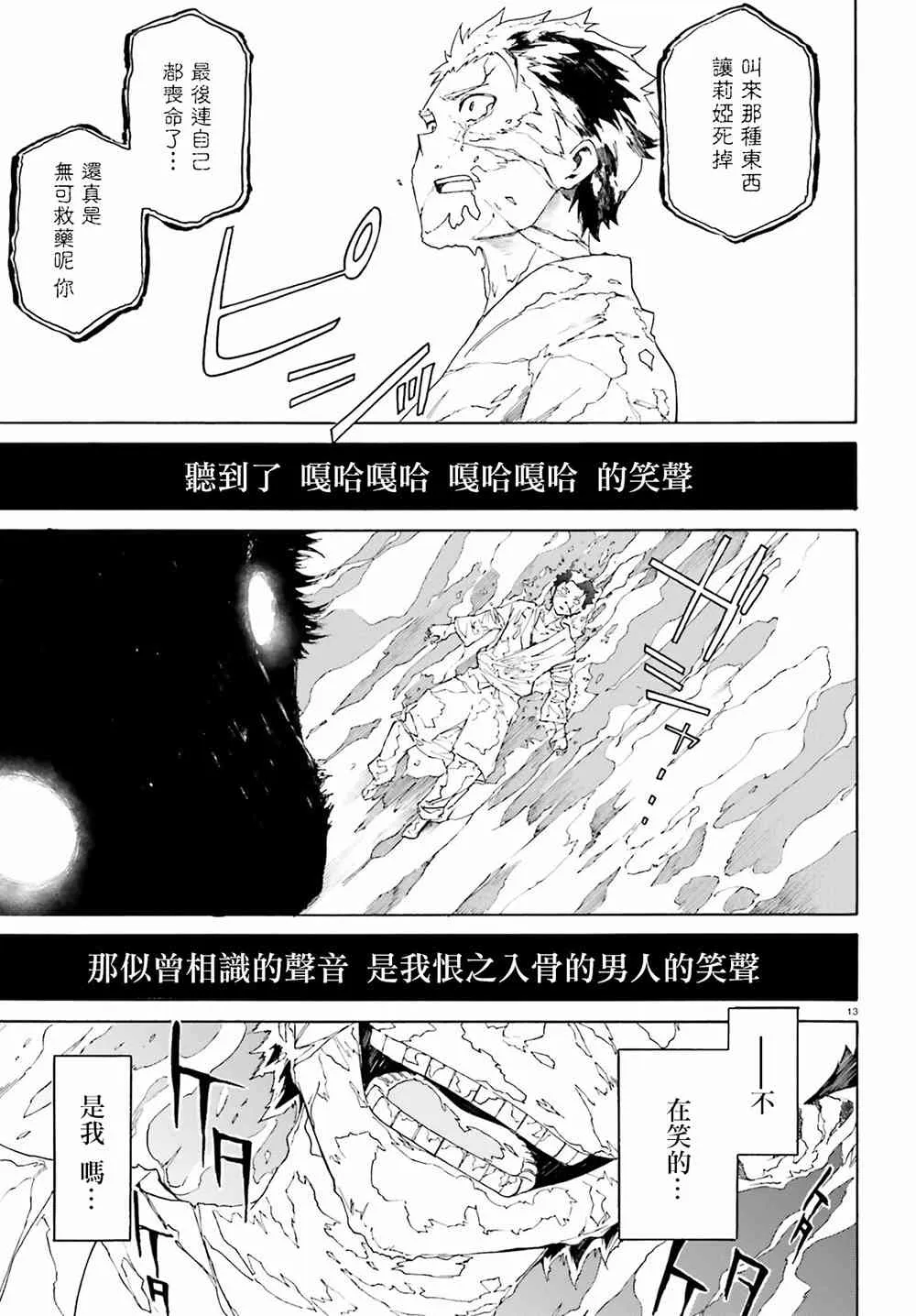 第三章第21话 第12页