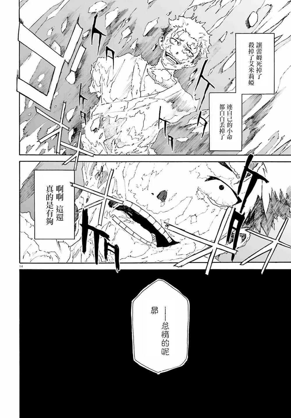 第三章第21话 第13页
