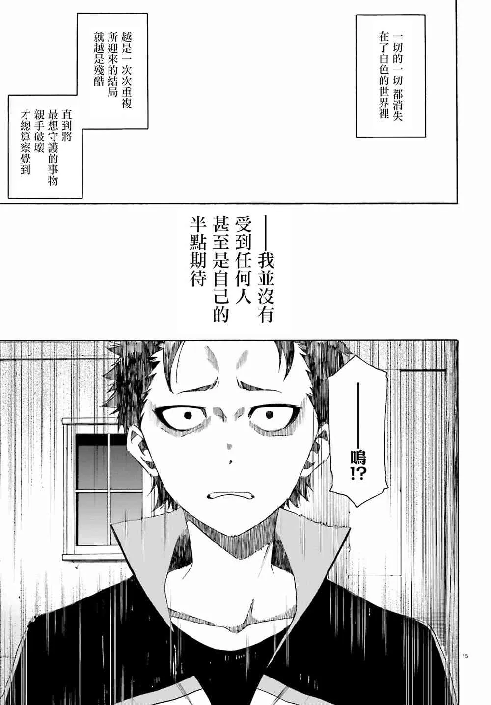 第三章第21话 第14页
