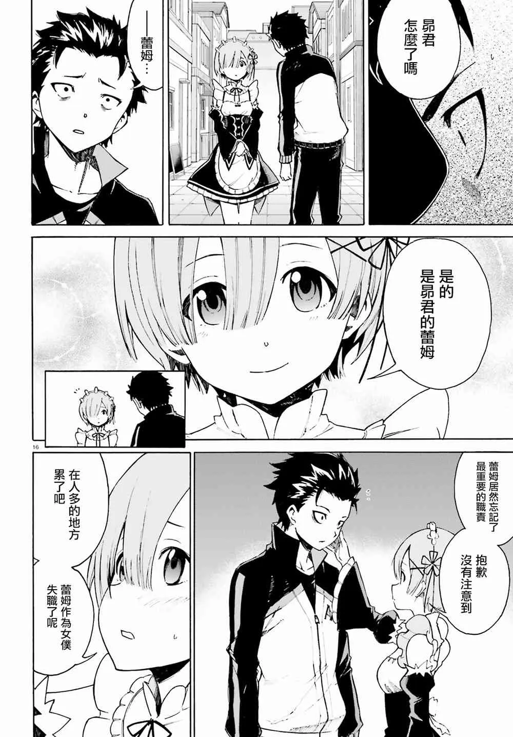 第三章第21话 第15页