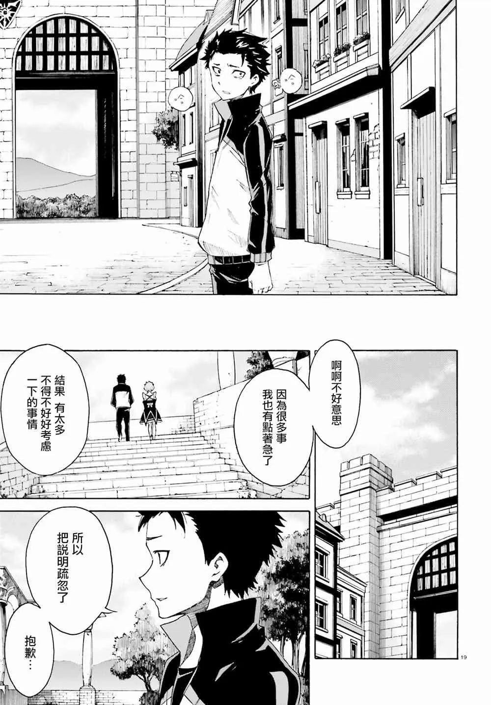 第三章第21话 第18页