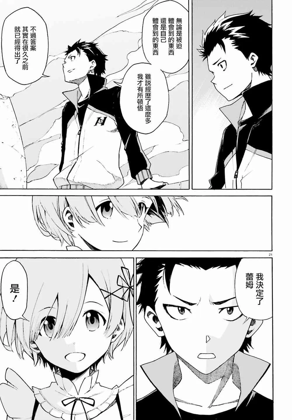 第三章第21话 第20页