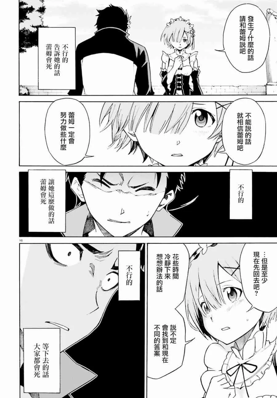 第三章第22话 第16页