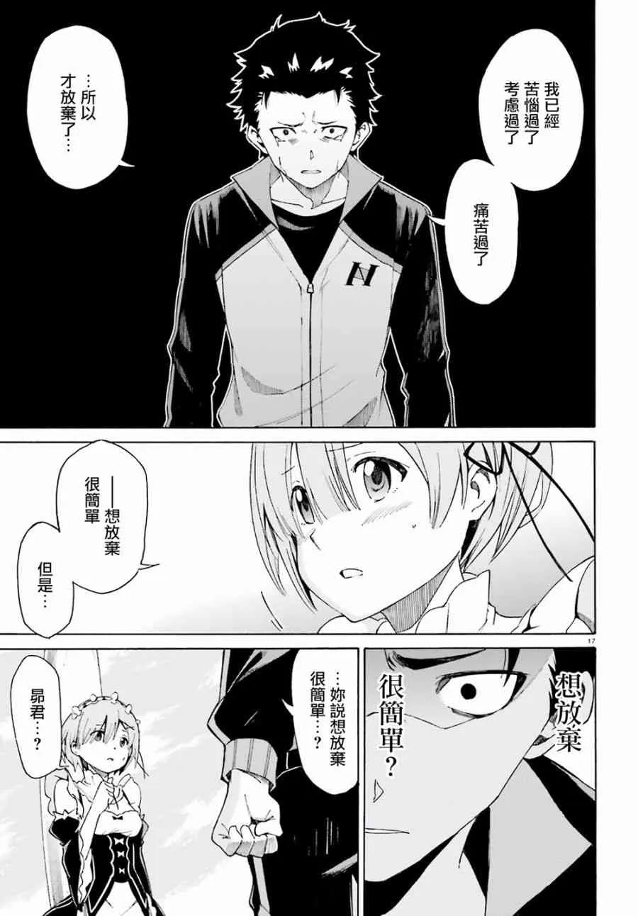 第三章第22话 第17页