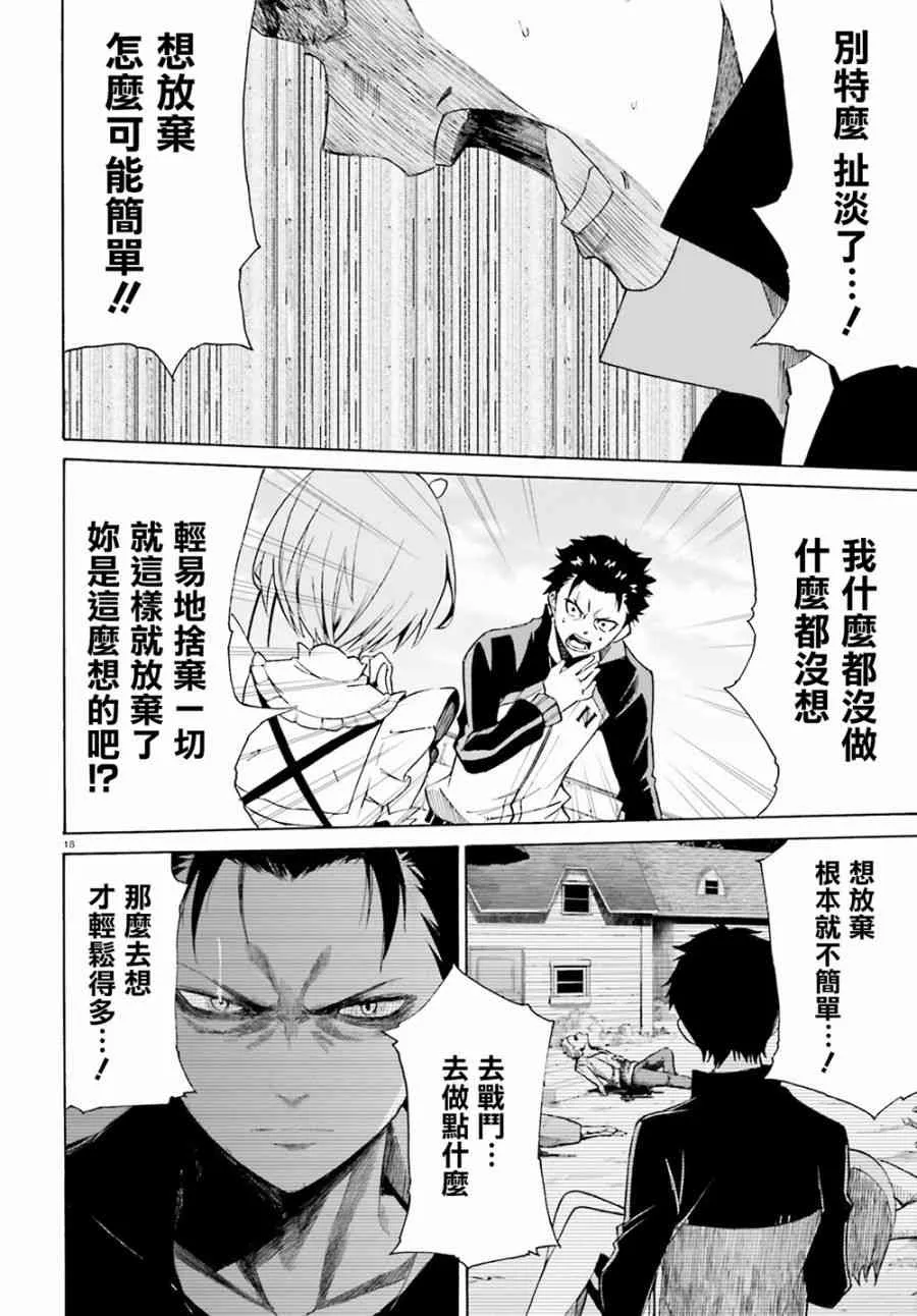 第三章第22话 第18页
