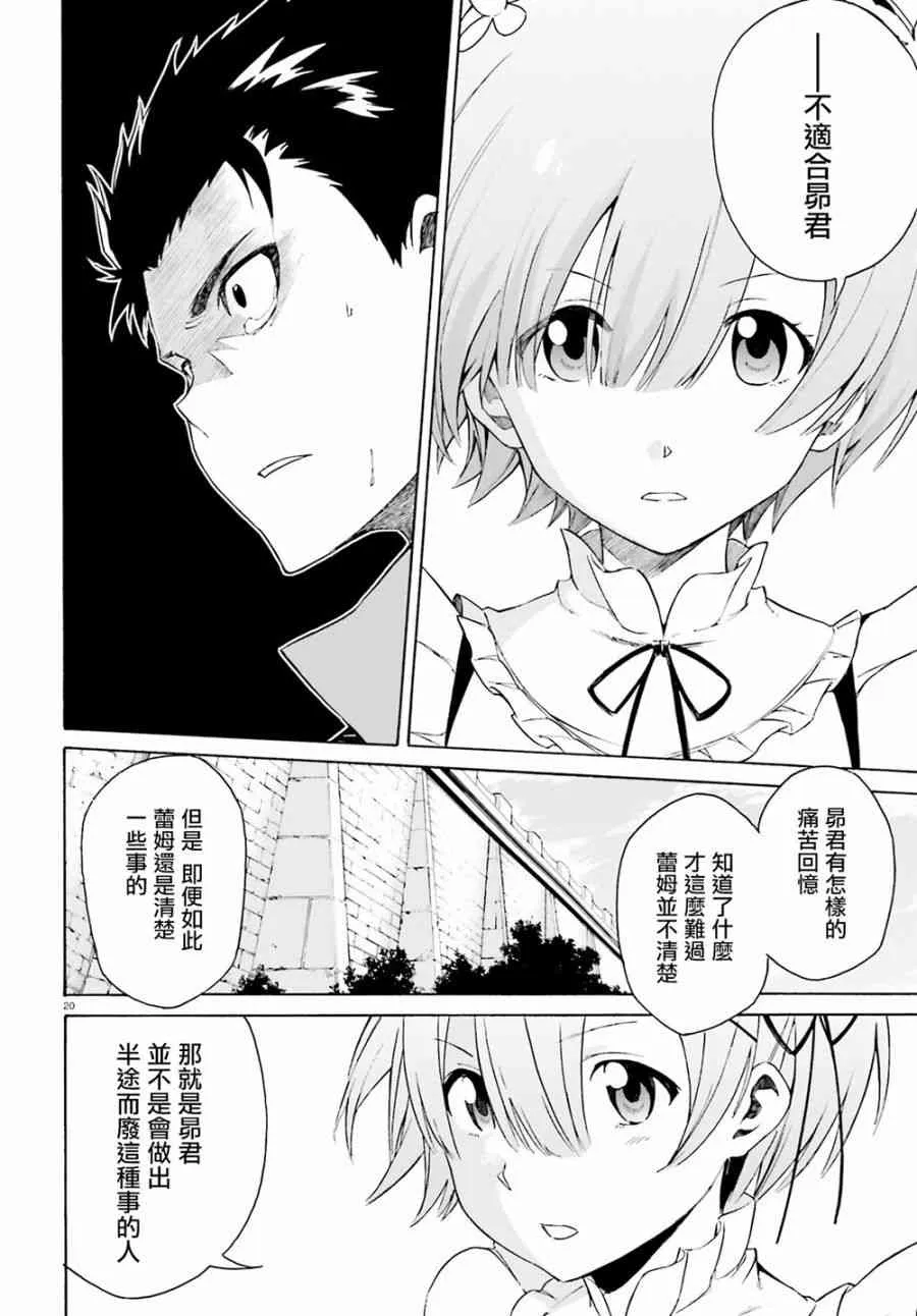 第三章第22话 第20页
