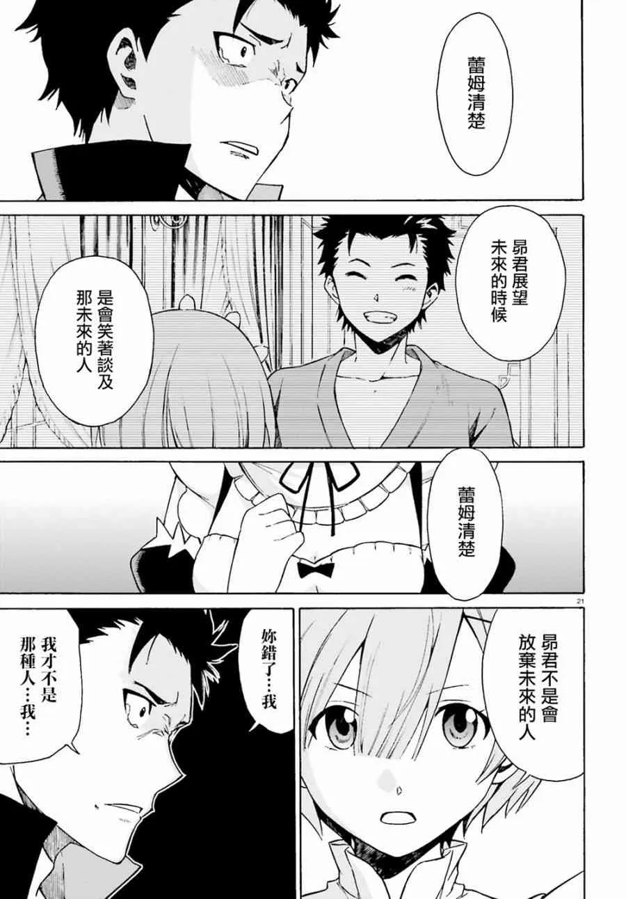 第三章第22话 第21页