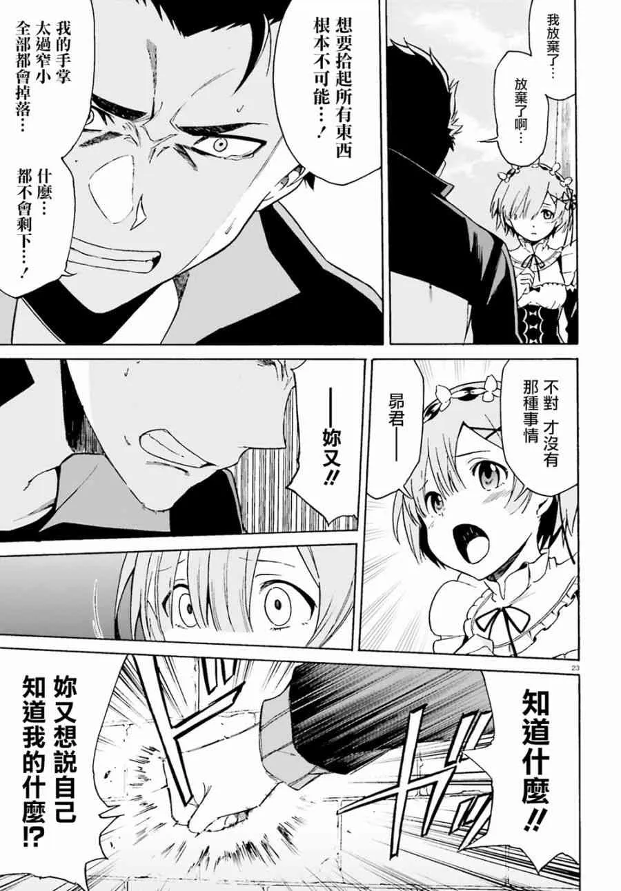 第三章第22话 第23页