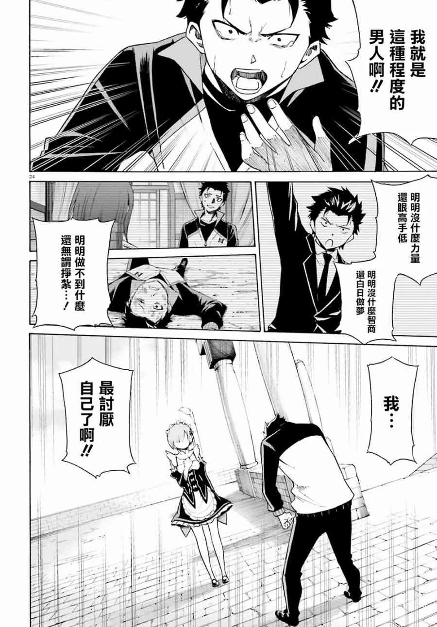 第三章第22话 第24页