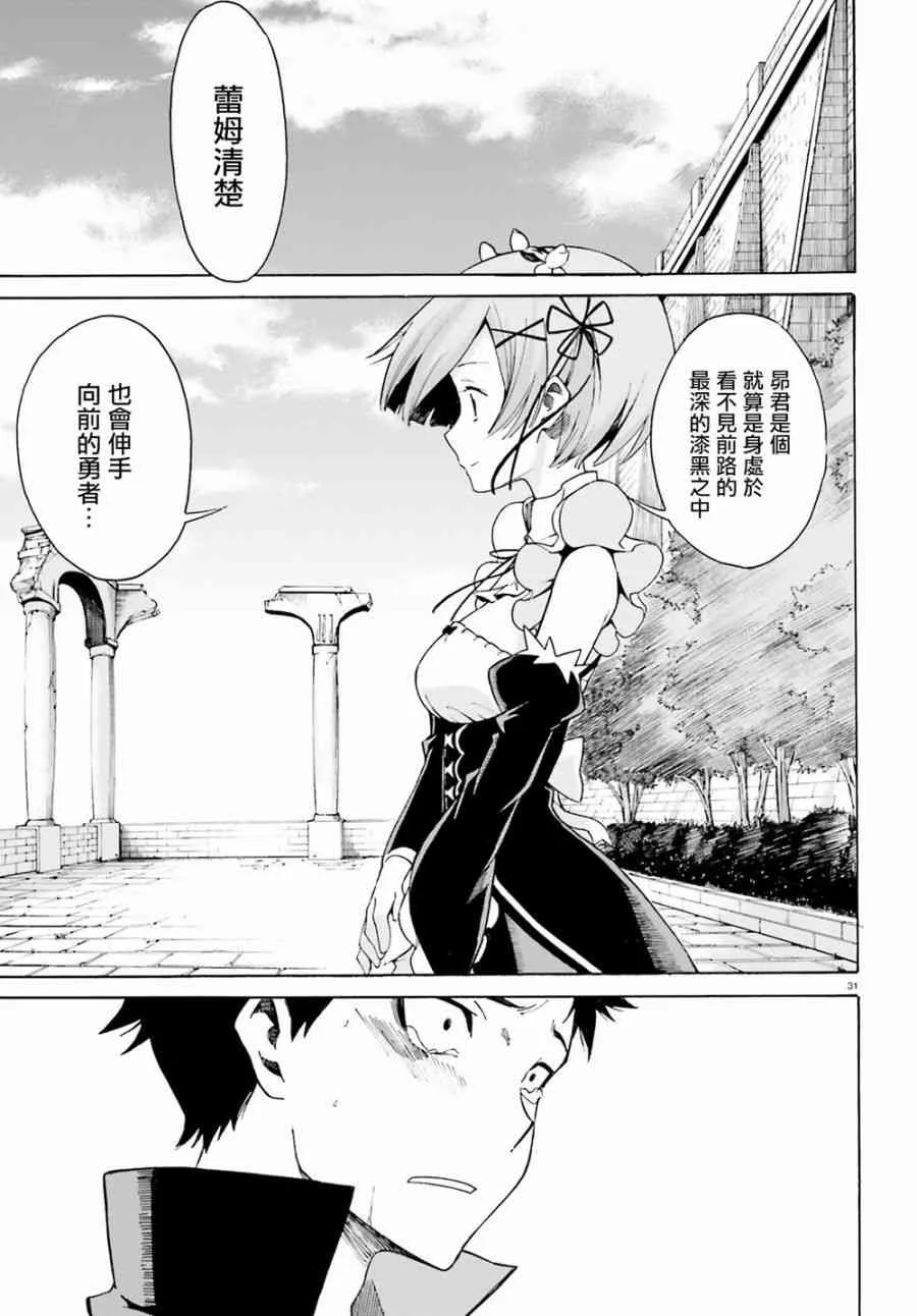 第三章第22话 第31页