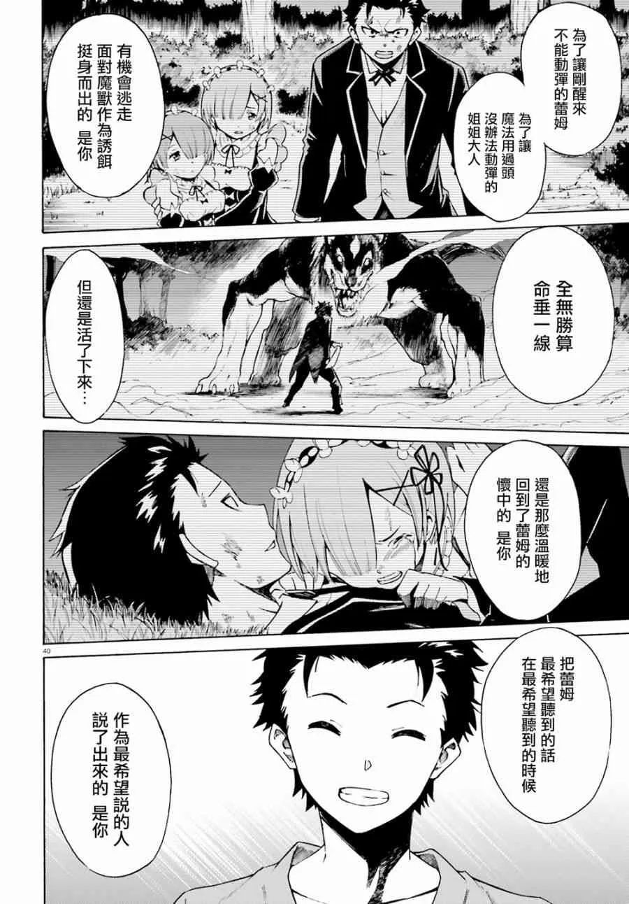 第三章第22话 第39页