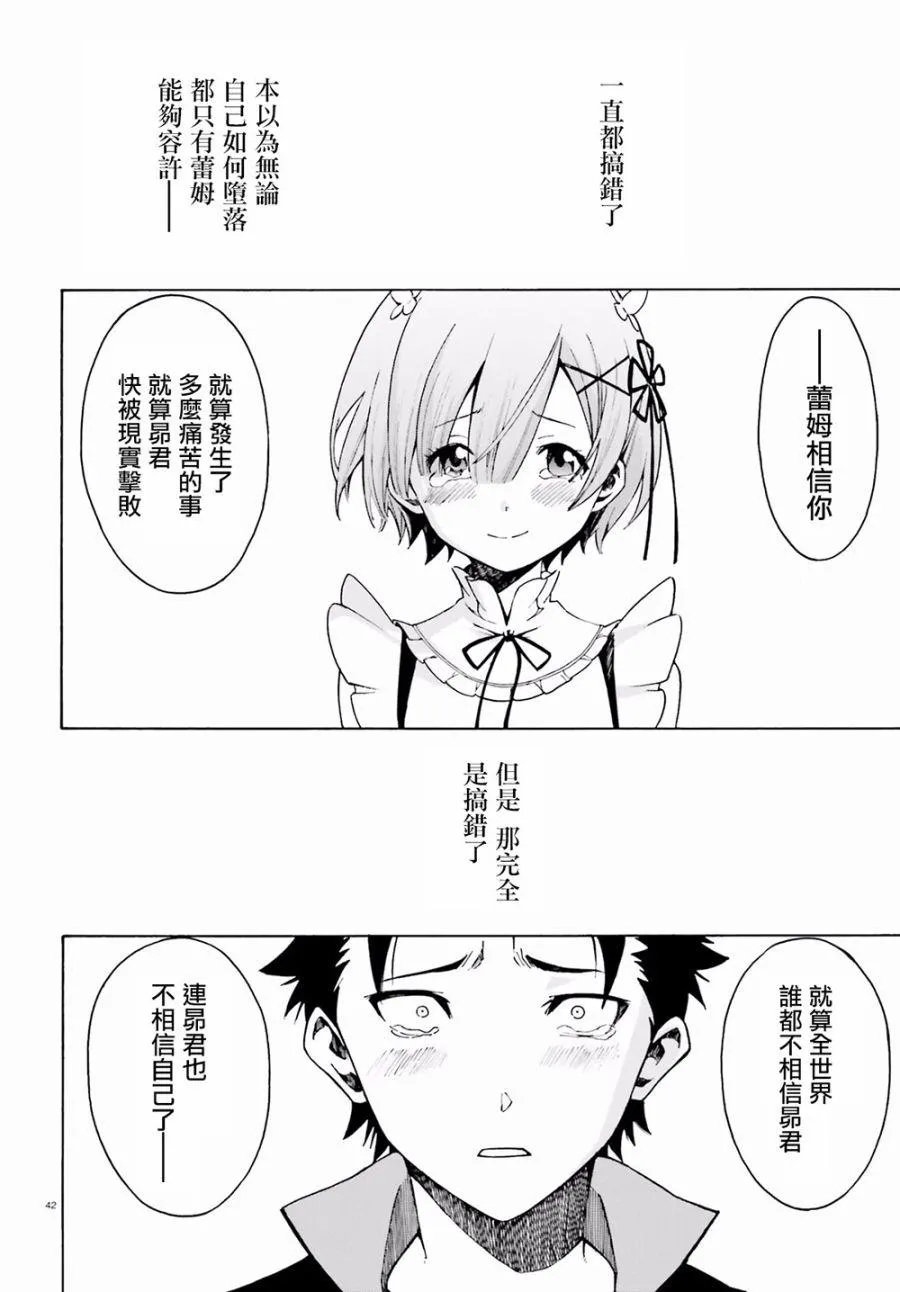 第三章第22话 第41页