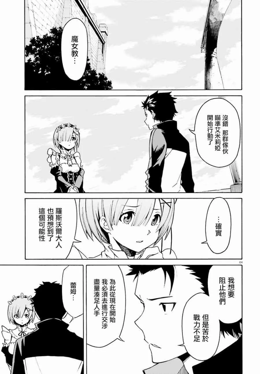 第三章第23话 第3页