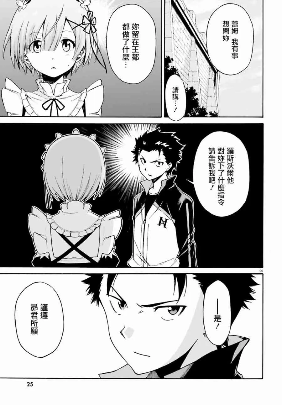 第三章第23话 第5页