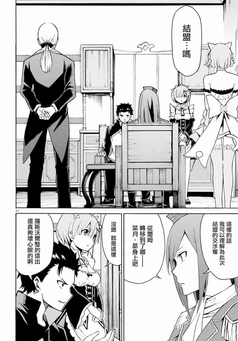 第三章第23话 第6页