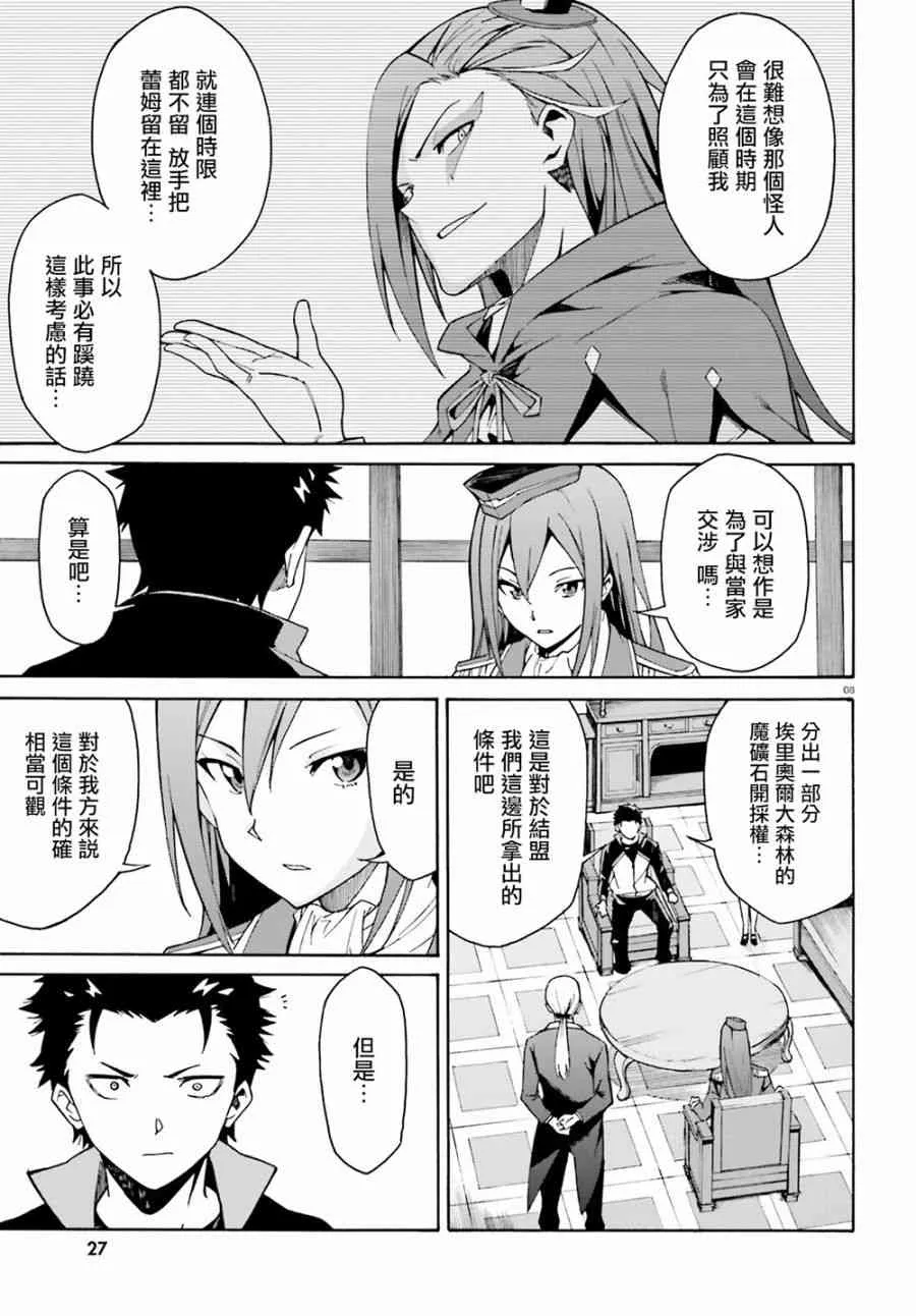 第三章第23话 第7页