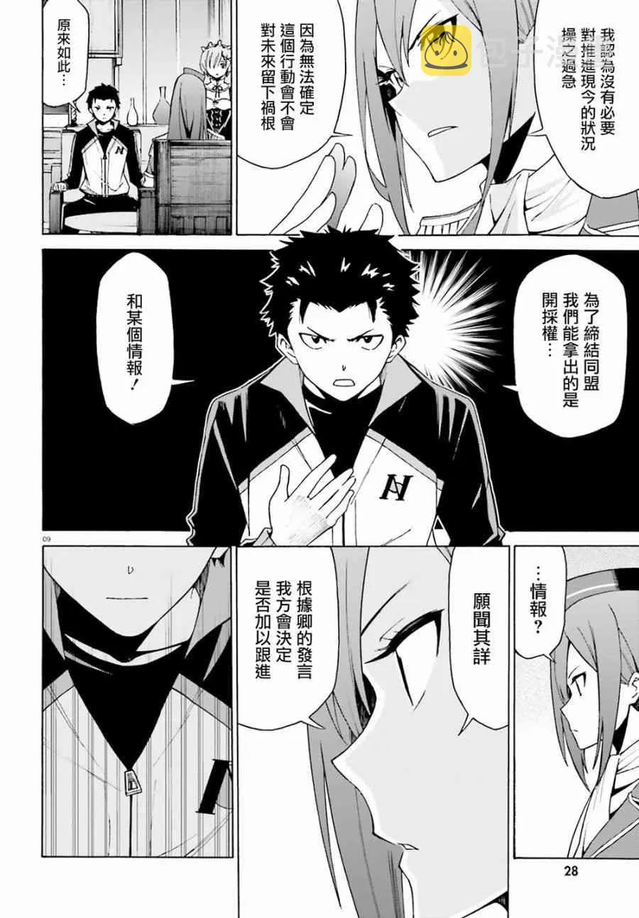 第三章第23话 第8页