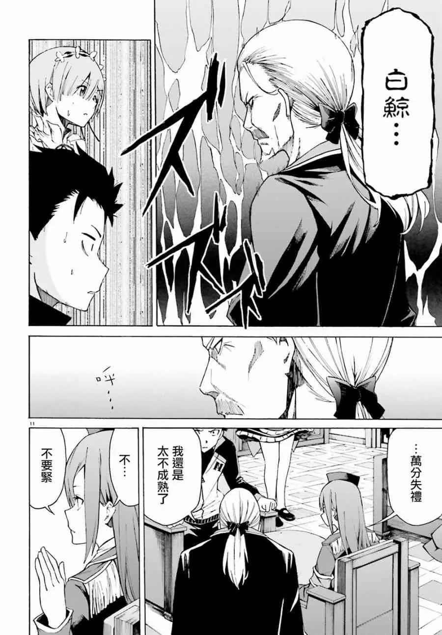 第三章第23话 第10页