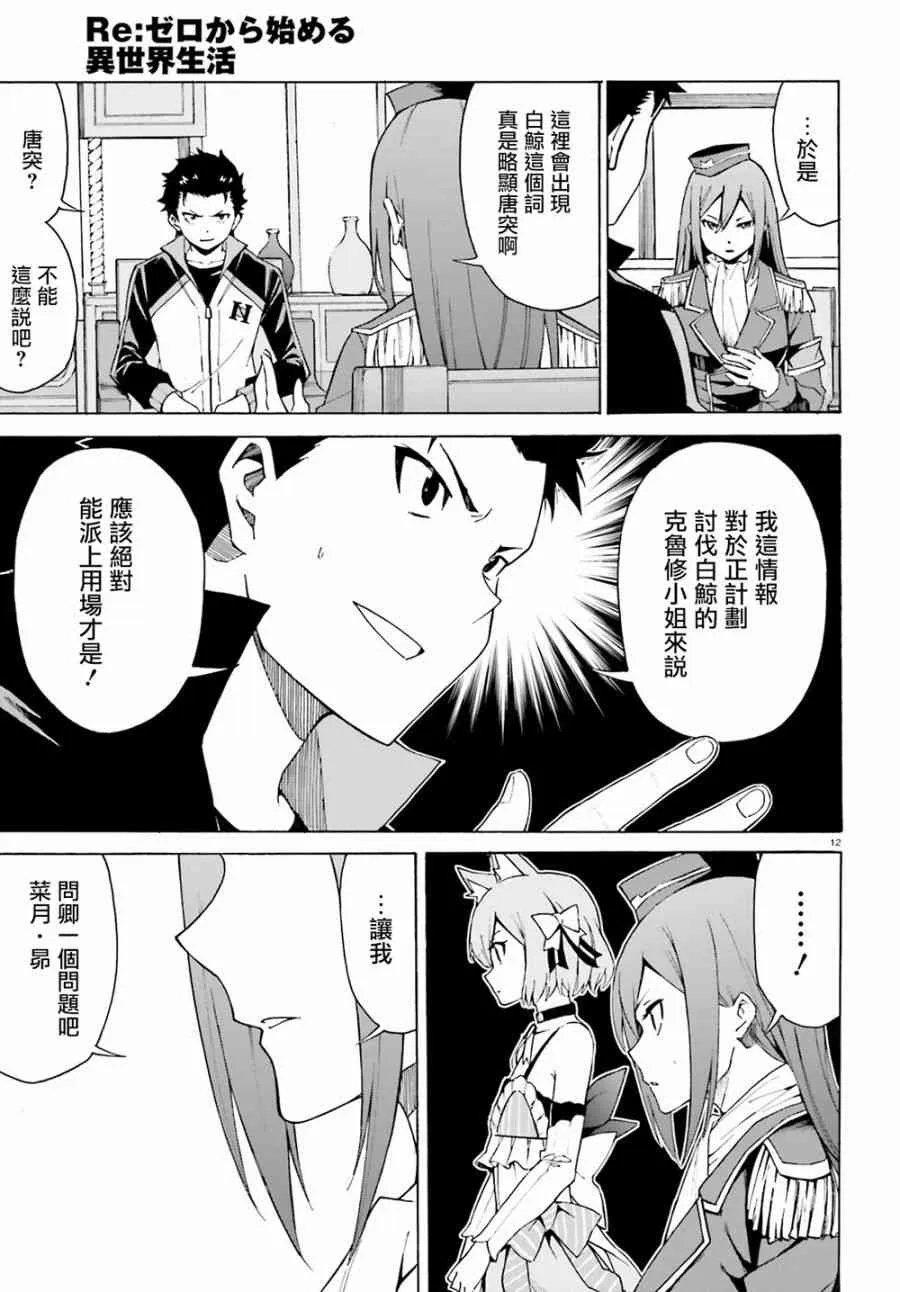第三章第23话 第11页