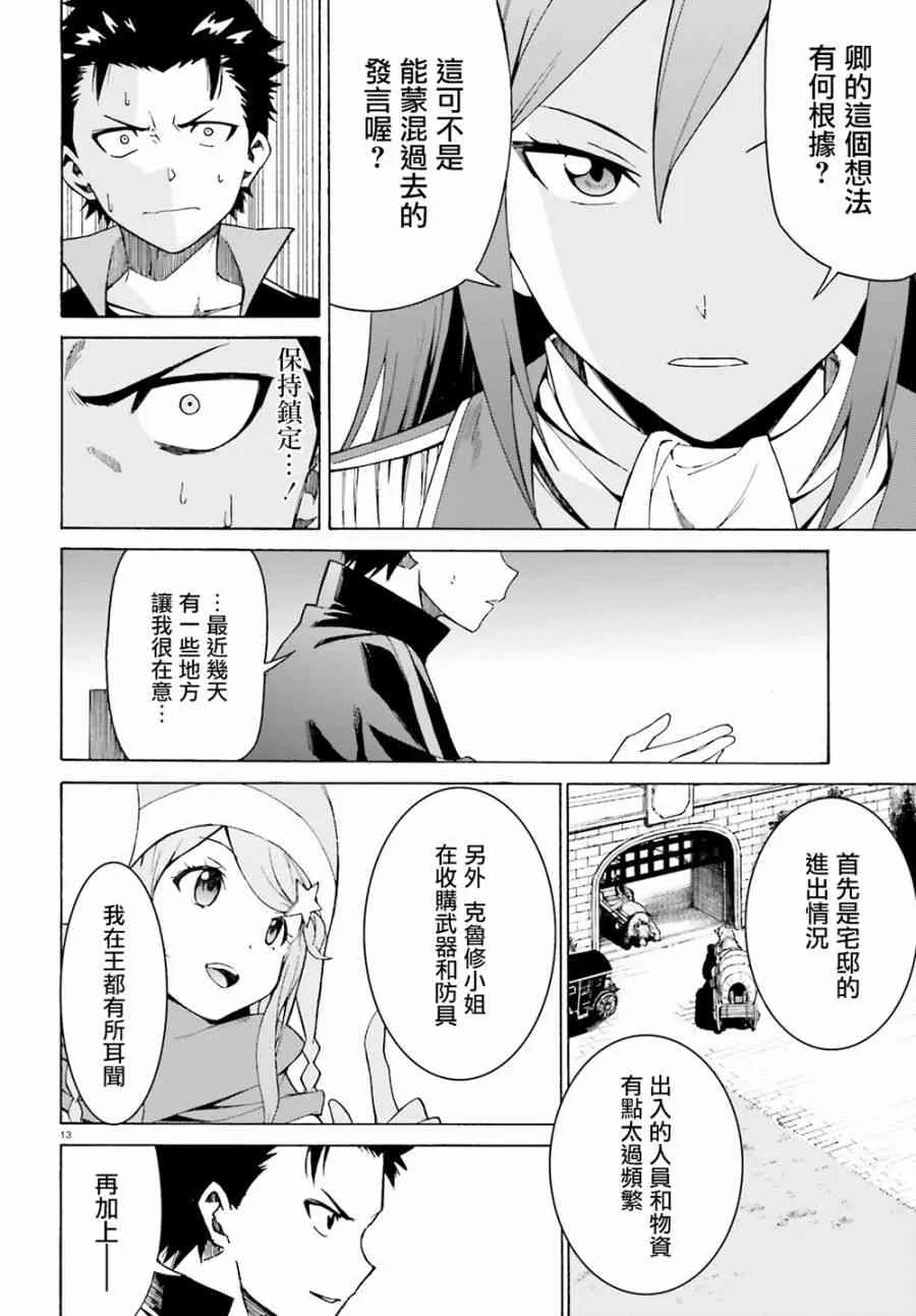 第三章第23话 第12页