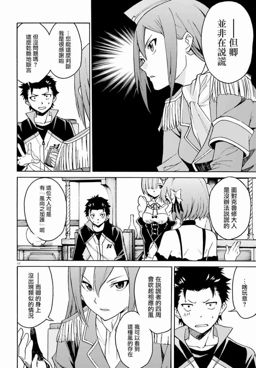 第三章第23话 第16页