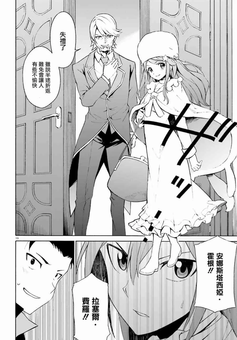 第三章第23话 第18页