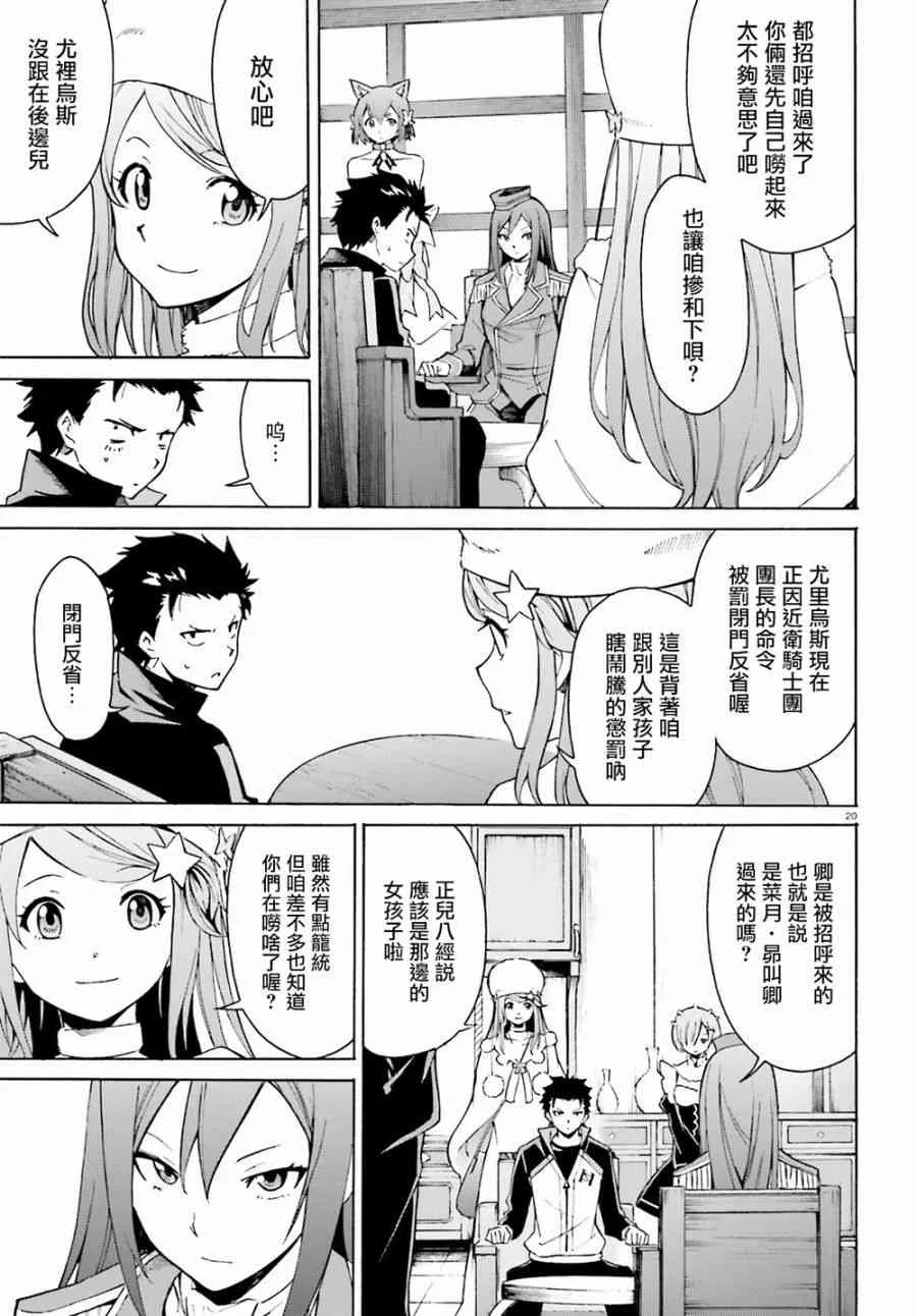 第三章第23话 第19页