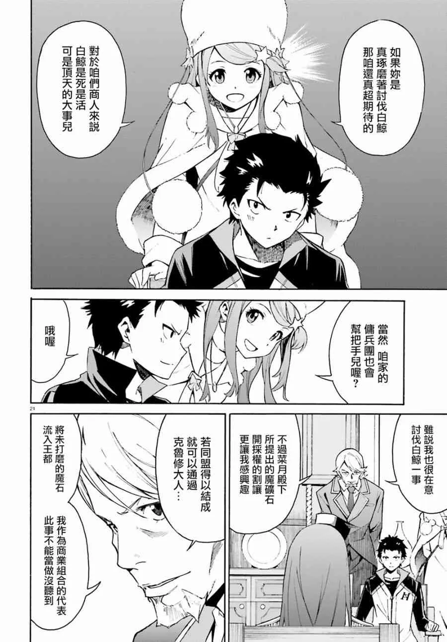 第三章第23话 第20页