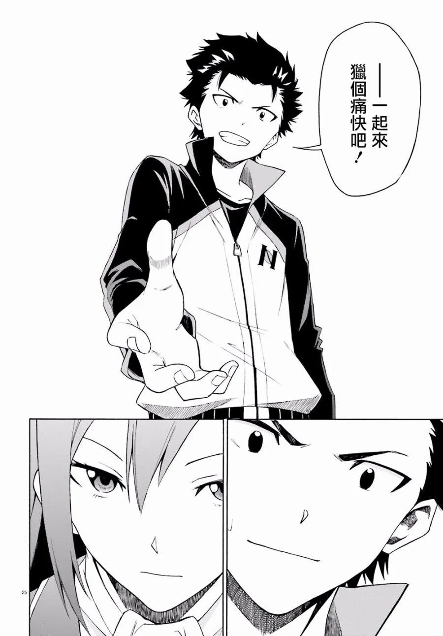 第三章第23话 第24页