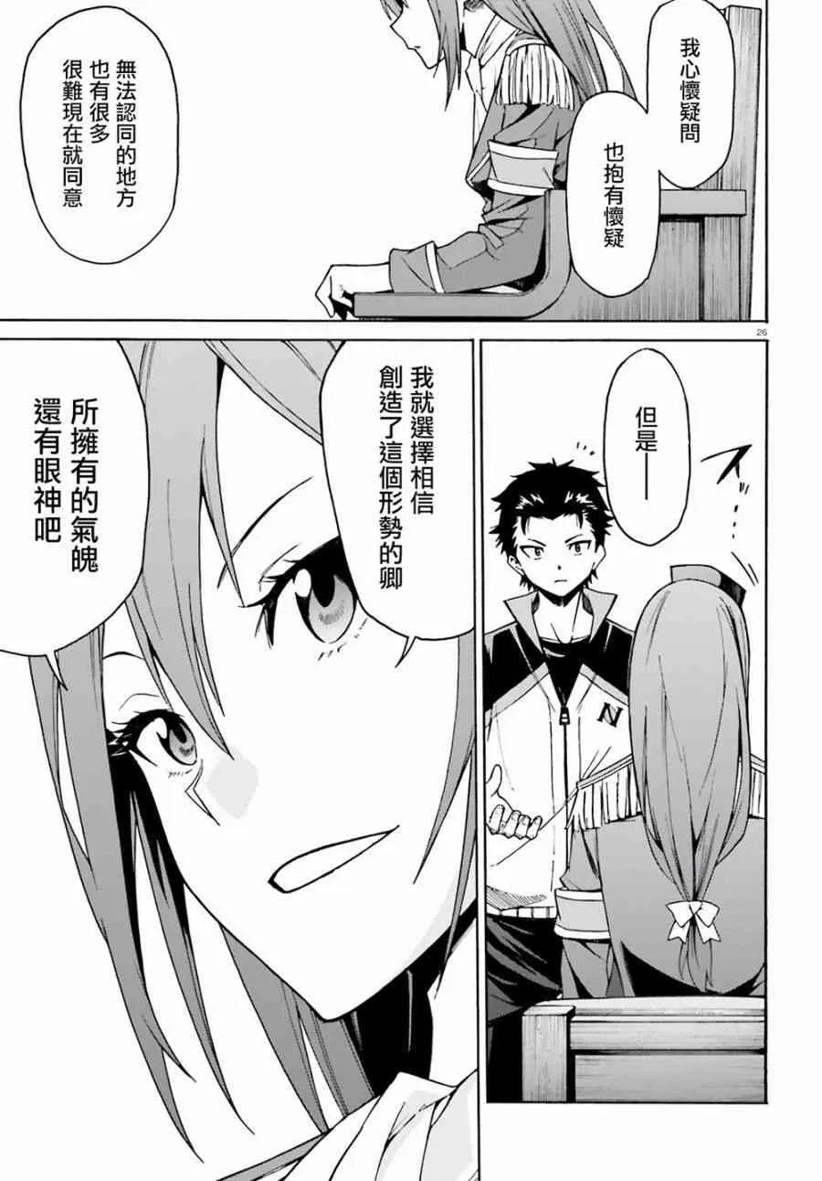 第三章第23话 第25页