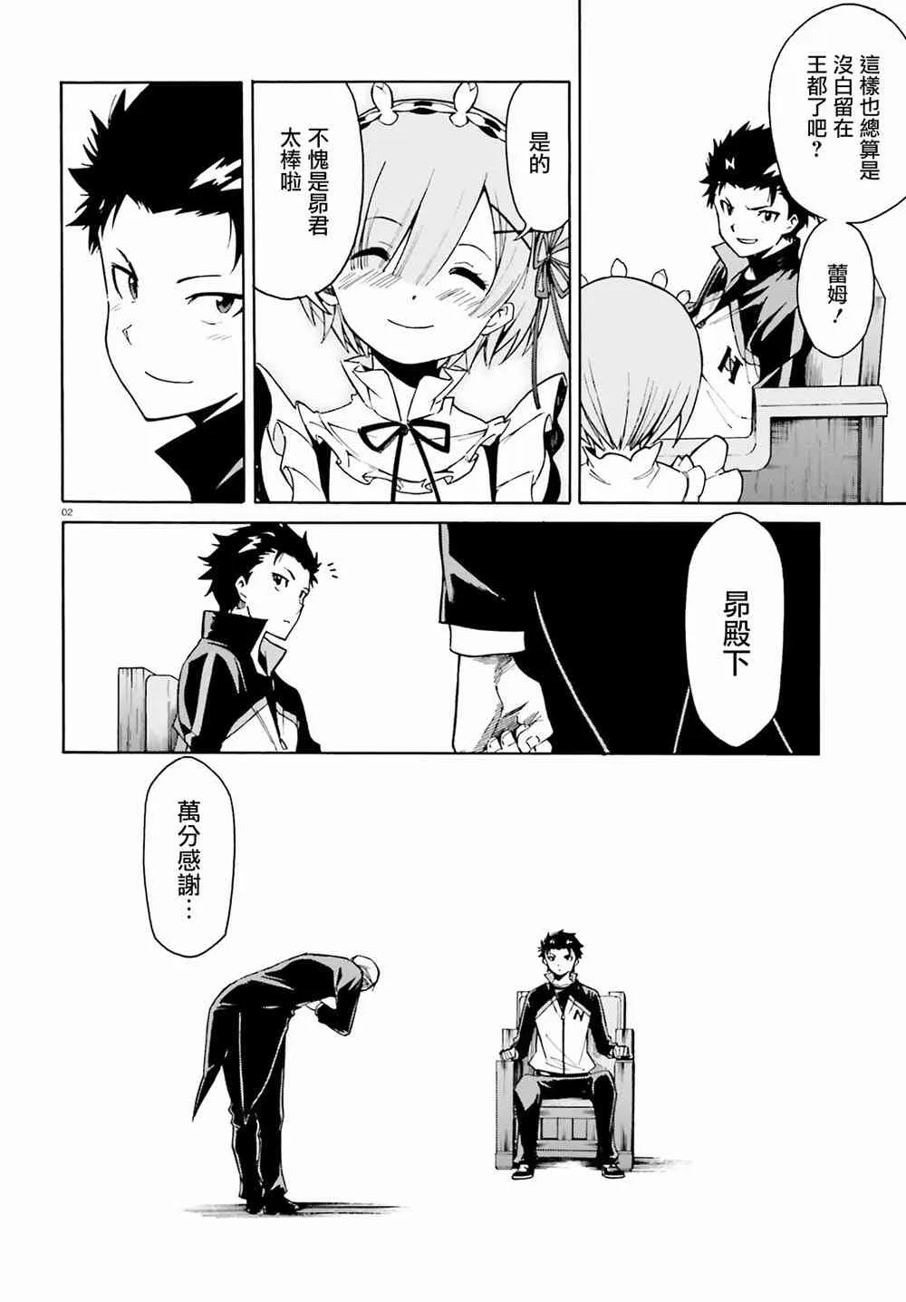 第三章第24话 第2页