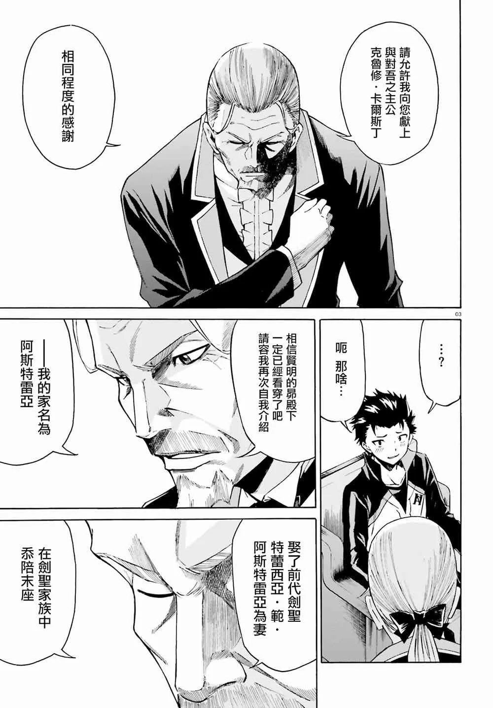 第三章第24话 第3页